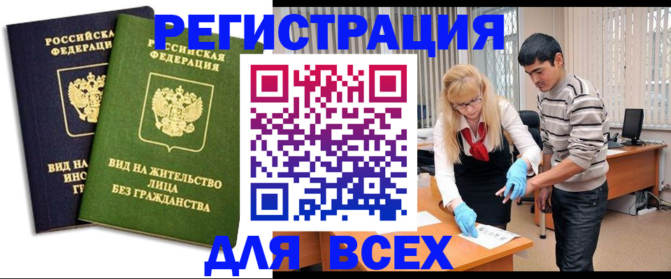 прописка иностранных граждан в Уссурийске
