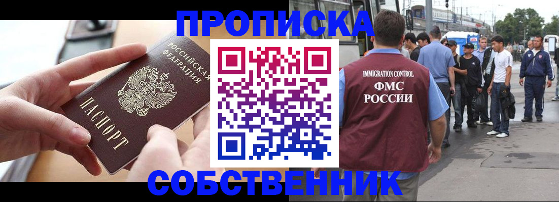 прописка ребенка в Уссурийске