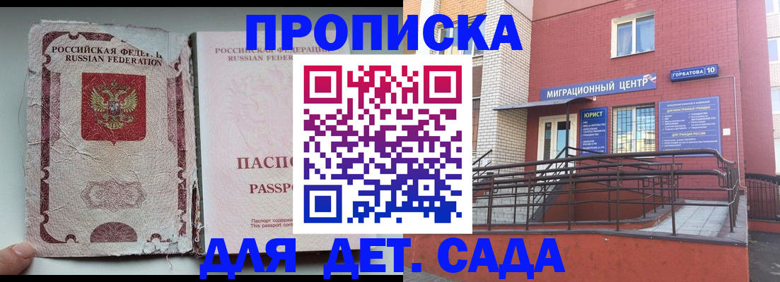 где прописаться в Уссурийске