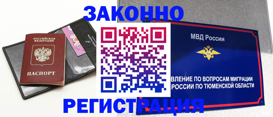 прописка гарантия в Уссурийске