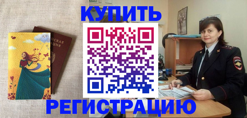где прописаться в Уссурийске