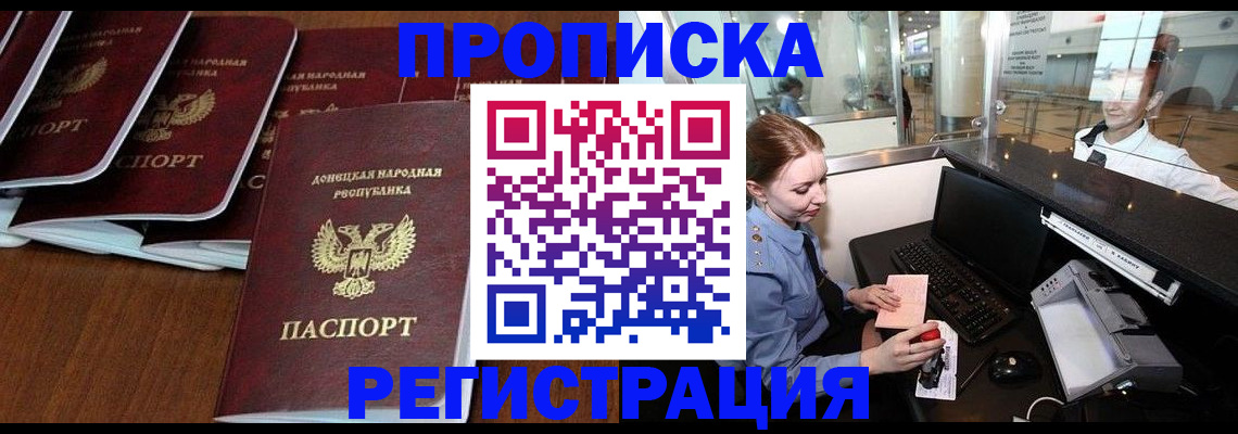 прописка в Уссурийске