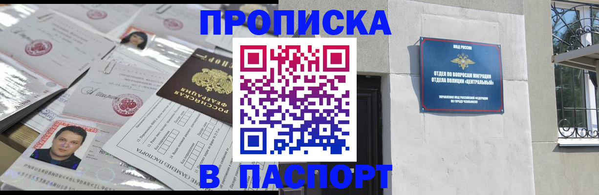 прописка от собственника в Уссурийске